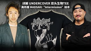 詳解 高橋盾 UNDERCOVER 雙頭生物 短袖 [upl. by Grosvenor]