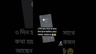 আমি তোমাকে অনেক মিস করি মা emotional unfrezzmyaccount ncrmusic love [upl. by Ahsap]