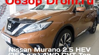 Nissan Murano 2016 25 HEV 254 лс 4WD CVT Top  видеообзор [upl. by Reinhard]