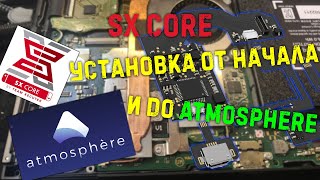 SX CORE полный цикл установки чипа  Atmosphere вместо SX OS [upl. by Odeen]