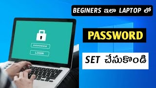 how to set passwordlock in laptopdesktopcomputer in telugulaptop password making process [upl. by Ymmor481]