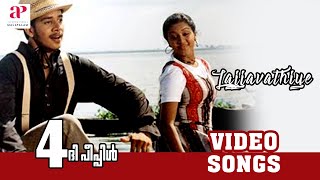 Malayalam Movie  4 The People Malayalam Movie  Lajjavathiye Song  Malayalam Movie Song  1080P HD [upl. by Skoorb]