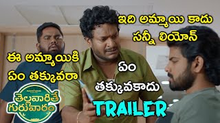 Thellavarithe Guruvaram Movie Trailer  Sri Simha  Kaala Bhairava  Misha Narang  BhavaniHD [upl. by Dnaltroc]