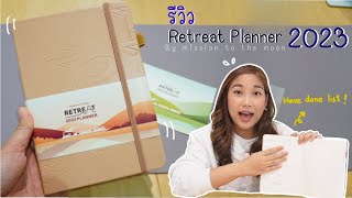 Nanni Share รีวิว Mission to the moon planner 2023  Retreat planner  ทำ Have done list [upl. by Ahsitel503]