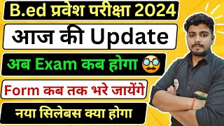 Bed Entrance Exam 2024 New Update [upl. by Eibbor]