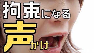 【スピーチロック】介護職が使ってはいけない不適切な言葉とは？ [upl. by Gen]