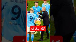 العملاق ينهض😢😢😢shorts short shortvideo كرةالقدم مانشسترسيتي الدوريالانجليزي premierleague [upl. by Alyn]