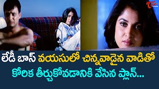 Ramya Krishna Ultimate Movie Scene FromVayasu Pilichindi  TeluguOne [upl. by Filide]