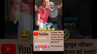 modi ji dance ki video viral  shortvideo youtubeshort modi kejariwal reels funny rahulgandh [upl. by Enyahs]