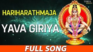 Yava Giriya  Hariharathmaja  Lord Ayyappa Song  Veeramani Raju  Kannada Ayyappa Bhakti Song [upl. by Langham]