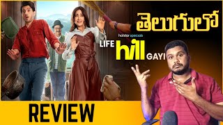 Life Hill Gayi Web Series Telugu Review  Life hill gayi Series Review In Telugu [upl. by Maxim]