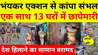 UP Police Raid in Sambhal LIVE सपा सांसद के आवास के आसपास वाले घरों से क्याक्या मिला [upl. by Allenrac147]