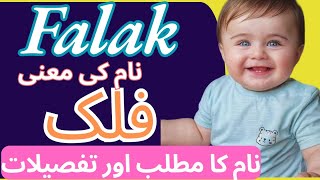 Falak Name meaning in Urdunew name for boys  Muslim boys name [upl. by Ulberto214]