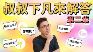 【企劃】新手訓練家必看！麻痺該向左還是右轉90°？非規則寶可夢？擁有規則的寶可夢？🤔 洛托姆來解答第2集！ [upl. by Arick]