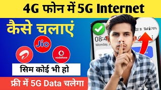 4g phone me jio 5g unlimited data kaise use kare  4g me 5g unlimited data kaise kare [upl. by Sicular372]