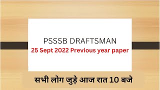 5 PSSSB DRAFTSMAN QUESTION PAPER  DRAFTSMAN PREVIOUS YEAR PAPER  psssb draftsman civil [upl. by Eisiam863]