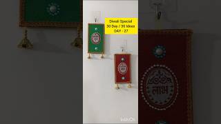 Diwali Special 🪔 Day 27  30 Days wallhanging diydiwalispecialvialshortsyoutubeshorts ytshorts [upl. by Atsirhcal]