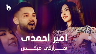 Amir Ahmadi New Music Video 2024  Hazaragi Mix  آهنگ جدید امیر احمدی  میکس هزارگی [upl. by Wehttan990]