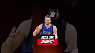 Куда они смотрят баскетбол НБА интересныйфакт nba basketball интересный факт basketball [upl. by Suolkcin930]