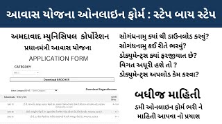 અમદાવાદ આવાસ યોજના ઓનલાઇન Form  ડમી ઓનલાઇન ફોર્મ ભરી ને માહિતી આપવા નો પ્રયાશ [upl. by Ytsirt]