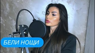 КатеринаБели нощи  cover [upl. by Hasan]