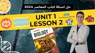 حل اسئلة المعاصر للصف الأول الثانوي 2024  Unit 1  Chapter 1  Lesson 2 Lipids [upl. by Munafo]