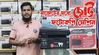 কম দামে এত সব ফিচার পাবেন এই প্রিন্টারে [upl. by Aduhey]