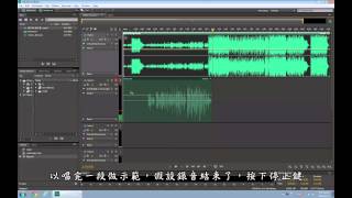 10分鐘快速上手Adobe Audition CC 錄音、後製教學 [upl. by Ley]