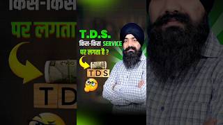 TDS KAB DEDUCT HOTA HAI  TDS KIS PAR DEDUCT HOTA HAI  TDS ON SERVICES  TDS  WHAT IS TDS [upl. by Nefen290]