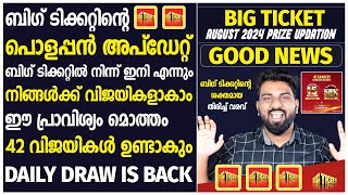 Big Ticket Special Update  Daily Draw is Back  42 പേർക്ക് വിജയികളാകാം  August Update [upl. by Andrews]