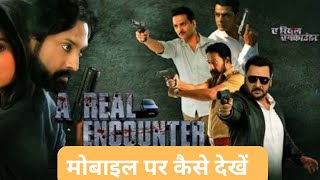 A Real Encounter Movie Download Kaise Kare How To Download A Real Encounter Movie [upl. by Animahs]