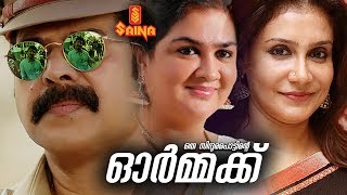 Oru Sindoora Pottinte Ormaykku  Malayalam Full Movie  Mammootty Urvashi [upl. by Allit]