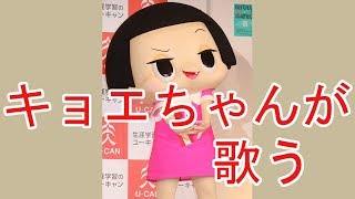 「チコちゃん」で話題 カラスのキョエちゃんが「みんなのうた」登場 槇原敬之作品歌う [upl. by Vershen286]