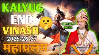 kalyug end  Devkinandan thakur ji  satyug bhavishyamalika kalkiavtar facts sanatan dengerous [upl. by Divan198]