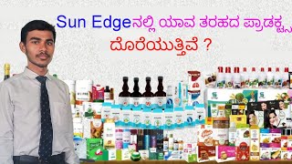 Sun Edge Products In Kannada Ph 7975718973 [upl. by Sirret]