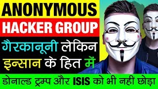 Most Dangerous Hackers Group 💻 Anonymous ▶ गैरकानूनी लेकिन इन्सानी हित में  Story of Cyber World [upl. by Jinny]