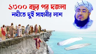 jahirul islam faridi  johirul islam faridi  জহিরুল ইসলাম ফরিদী দুই সাহাবীর কাহিনী juma tv [upl. by Carlotta]