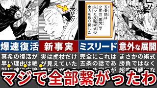 【呪術廻戦】この後確実に○○が死にます…真希の爆速復帰＆魂に関与している術師だけしかいない理由【ゆっくり解説】 [upl. by Etteragram]