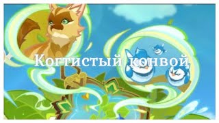 Когтистый Конвой Genshin Impact [upl. by Shuler]