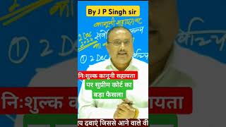 legal aid  decision of supreme court निःशुल्क कानूनी सहायता पर सुप्रीम कोर्ट का बड़ा फैसला क्या है [upl. by Enomahs]