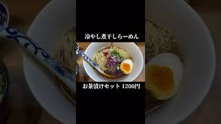 【吉祥寺】らぁ麺 さわ田 吉祥寺グルメ ラーメン japanesefood shorts [upl. by Hutner363]