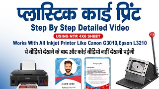 How To Print PVC Card With Canon G3010 प्लास्टिक कार्ड प्रिंट कैसे करें [upl. by Ilojna]