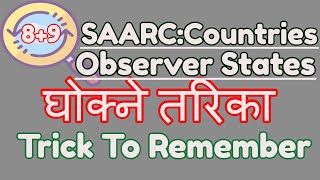 Tricks to Remember Members of SAARC and Observer States  Gk Trick [upl. by Ayocal998]