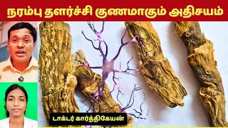 நரம்பு தளர்ச்சியை குணப்படுத்தும் ஆற்றல் இதில் உள்ளதா nerve food oil treatment [upl. by Aidan182]