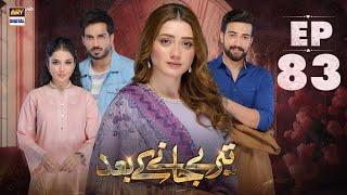 Teray Janay Kay Baad Episode 83  22 November 2024 English Subtitles  ARY Digital Drama [upl. by Erastatus]