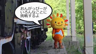 ゆるキャラグランプリ2018おんがっぴー紹介動画（福岡県遠賀町） [upl. by Nerat]