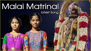 MALAI MATRINAL மாலை மாற்றினால் கோதை  கல்யாணப்பாடல்கள்  Malai Matrinal  Marriage Songs [upl. by Adey]