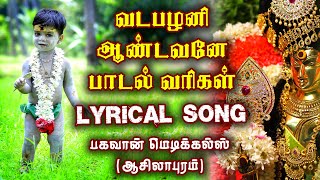 வடபழனி ஆண்டவனே  VADAPALANI ANDAVANEA LYRICAL SONG  NEW MURUGAN TRENDING SONG  BHAGAVAN  EDCTAMIL [upl. by Lorola]