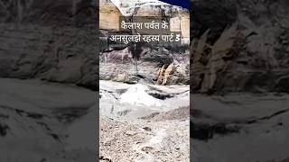 कैलाश पर्वत के नसुलझे रहस्य Part 3  Unsolved Mysteries of Mount Kailash in Hindi [upl. by Orazio]