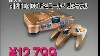 CMトイザらス ニンテンドウ64 ゴールド限定モデル [upl. by Ahel]